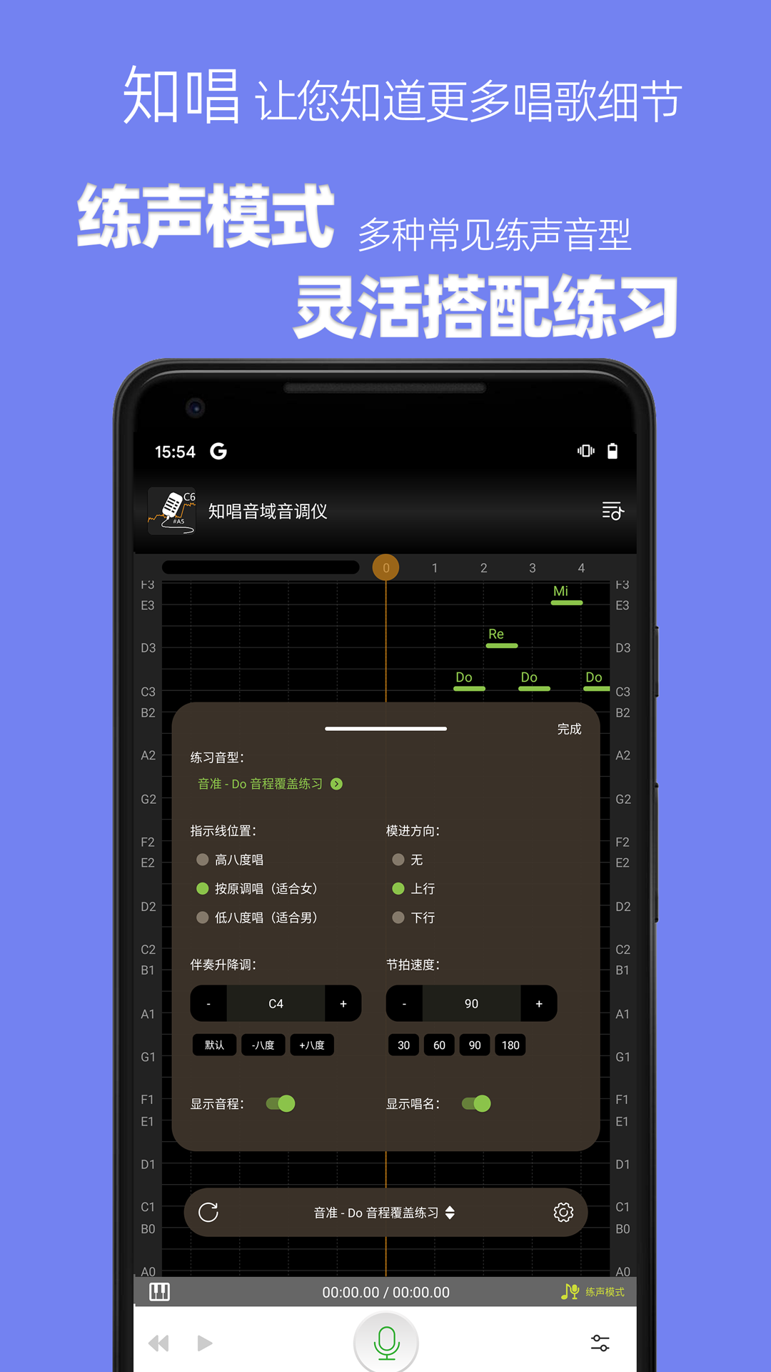 精彩截图-知唱音域音调仪2025官方新版