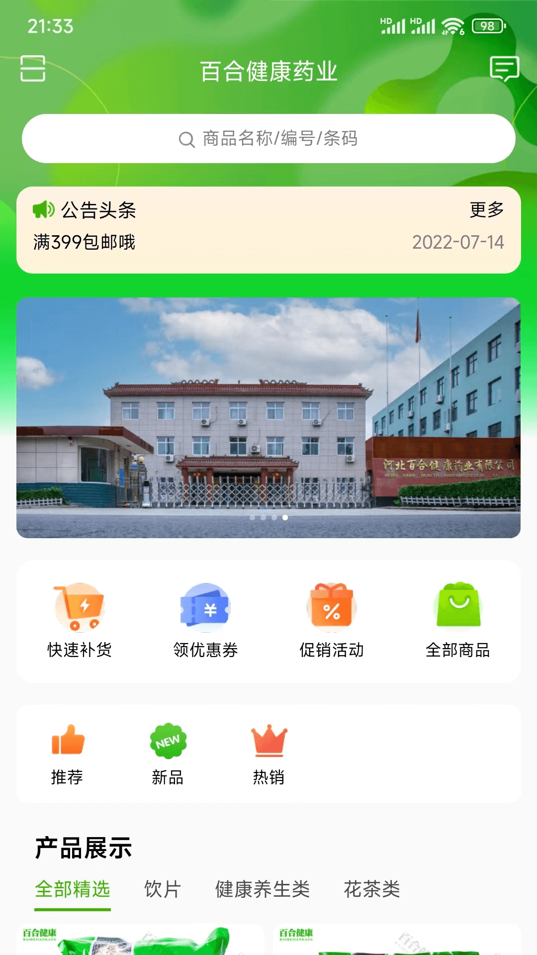 精彩截图-百合健康药业2024官方新版