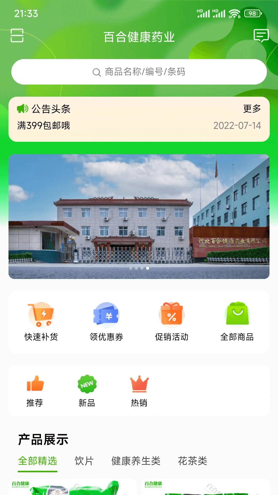 精彩截图-百合健康药业2026官方新版
