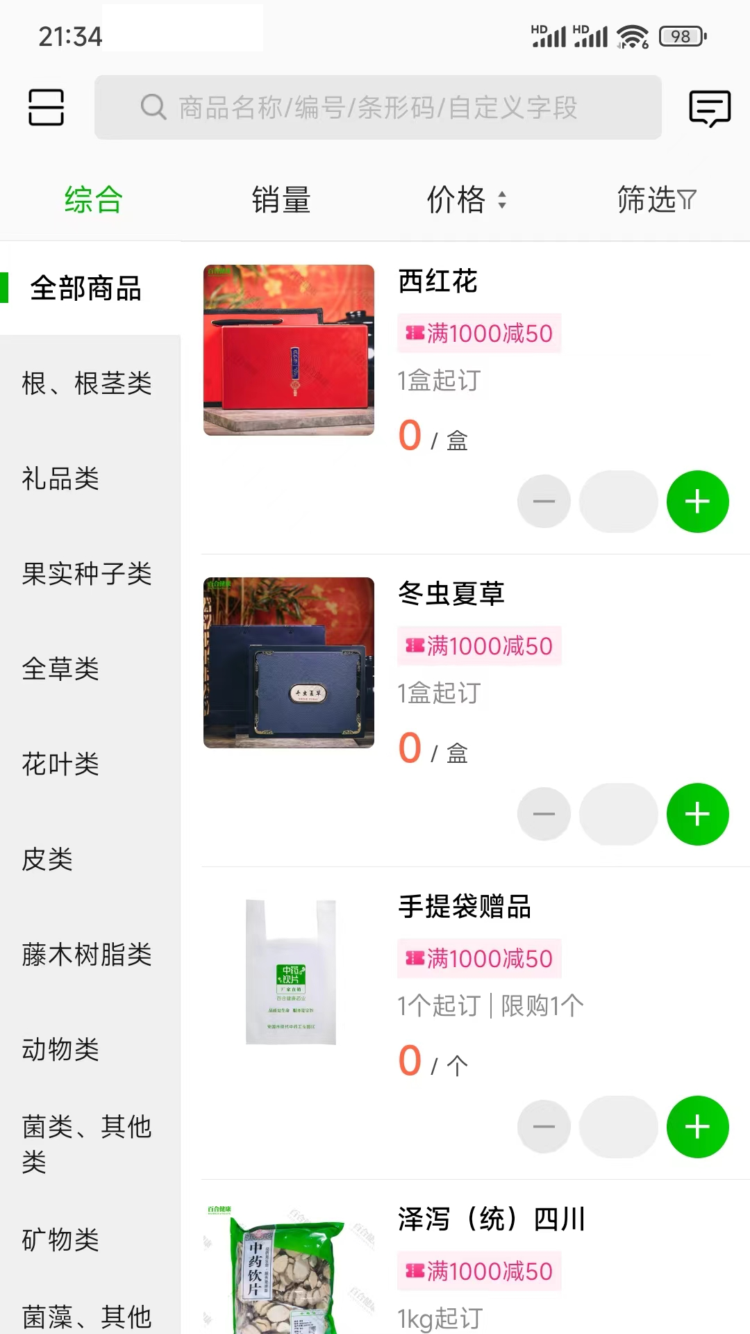 精彩截图-百合健康药业2026官方新版