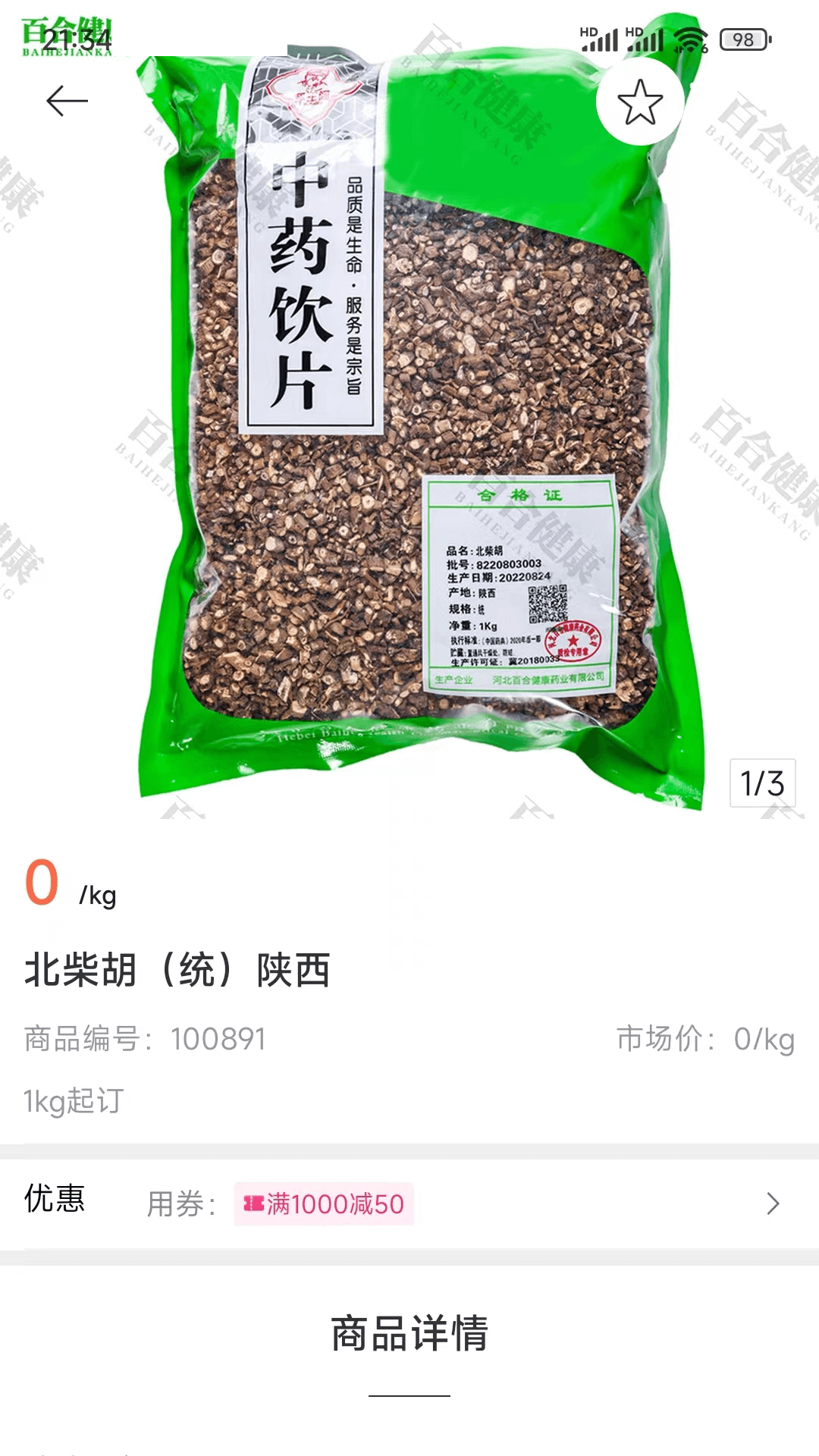 精彩截图-百合健康药业2026官方新版