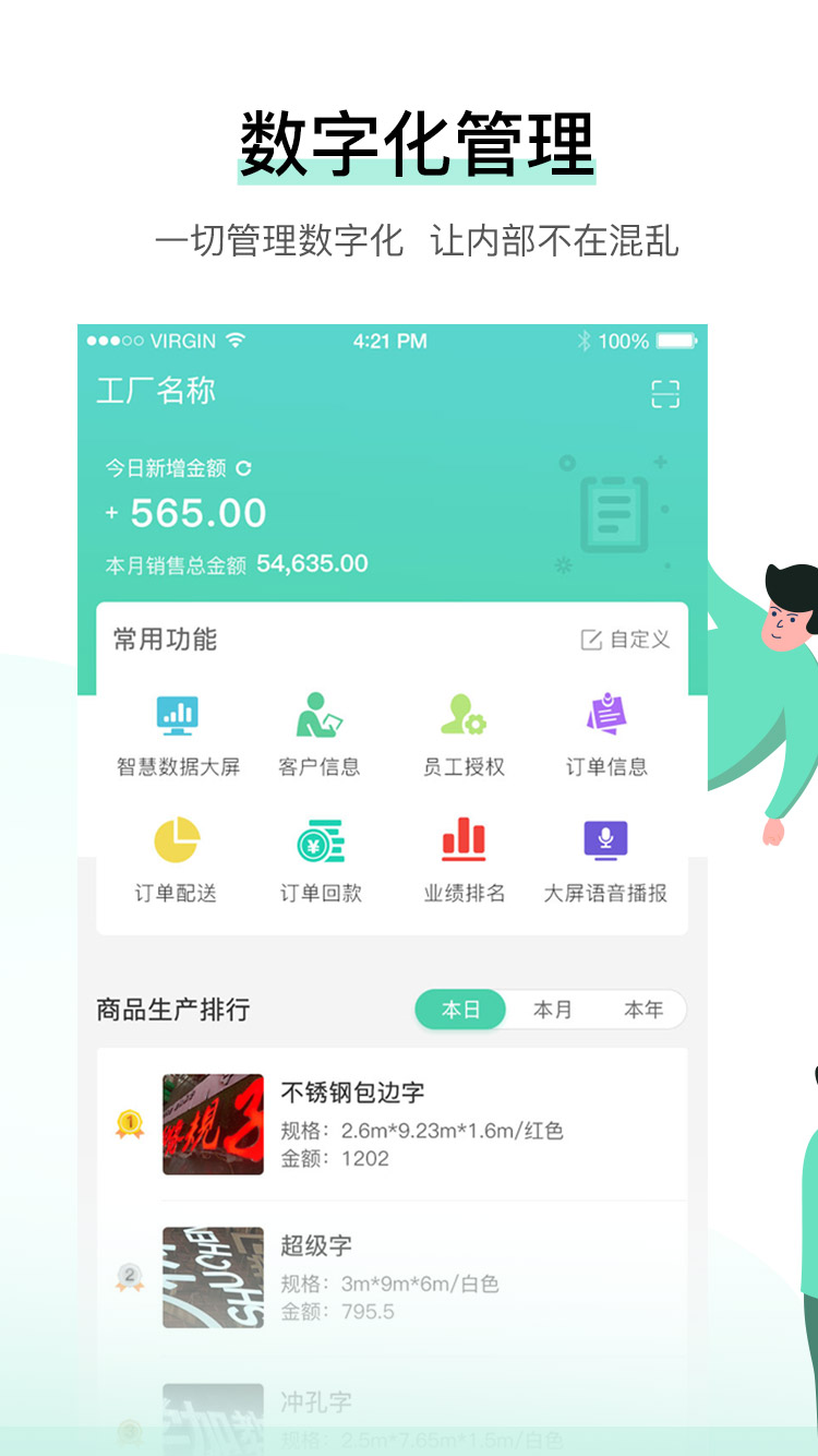 精彩截图-晓觅云智工厂2025官方新版