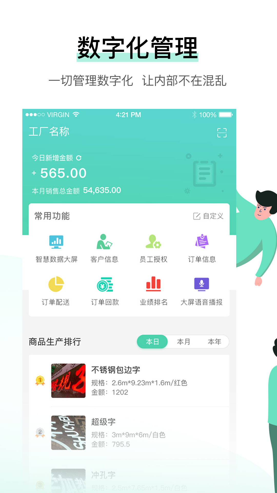 精彩截图-晓觅云智工厂2026官方新版