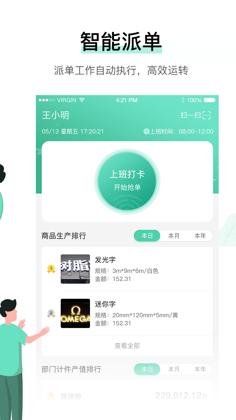 精彩截图-晓觅云智工厂2025官方新版