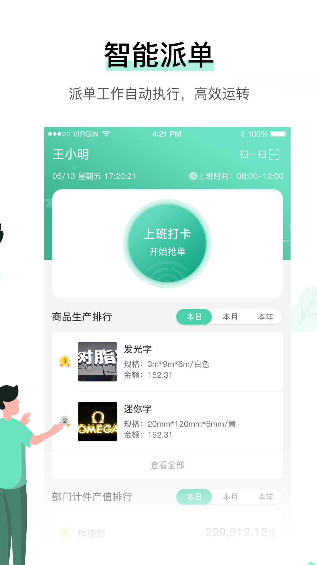 精彩截图-晓觅云智工厂2026官方新版