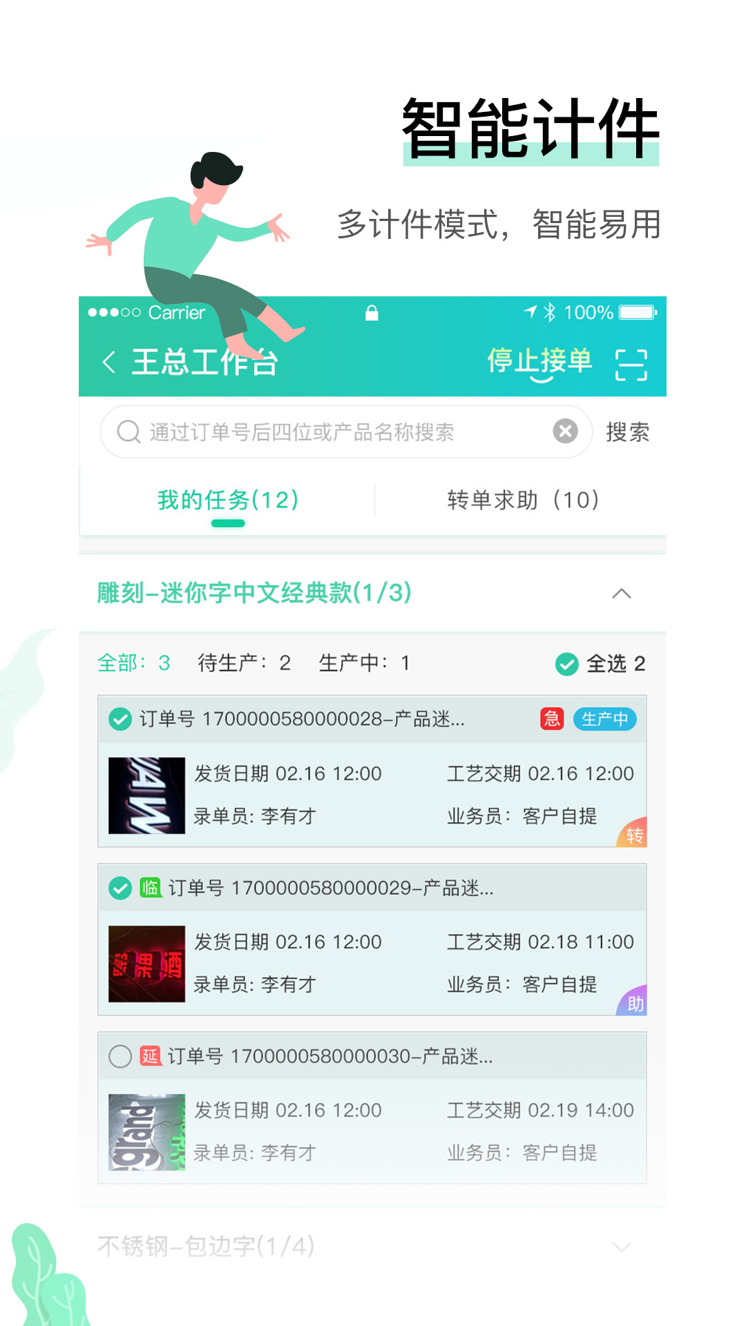 精彩截图-晓觅云智工厂2026官方新版