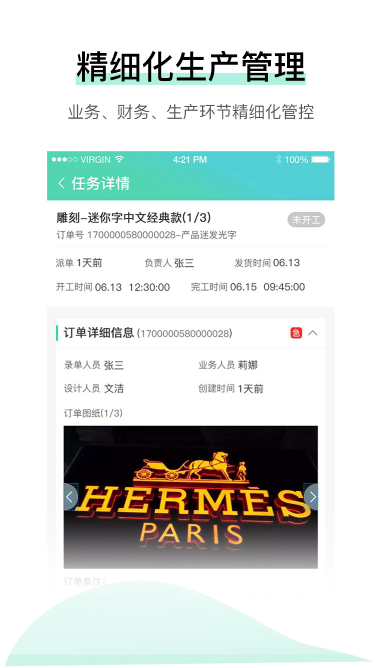 精彩截图-晓觅云智工厂2025官方新版