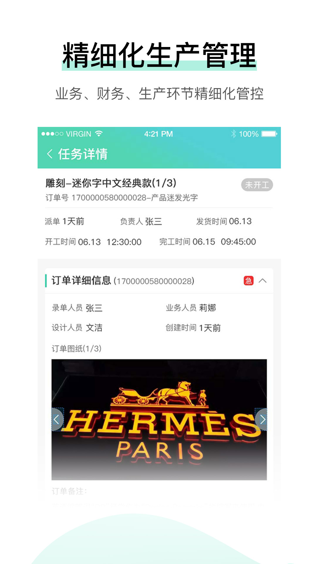 精彩截图-晓觅云智工厂2026官方新版