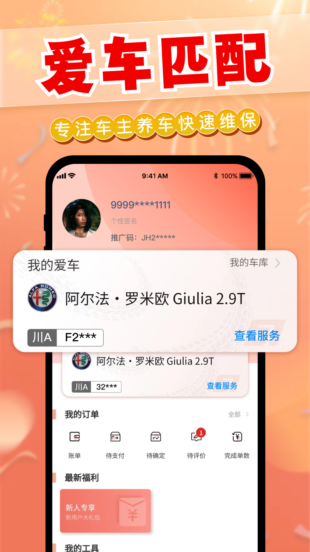 精彩截图-迎动养车2026官方新版