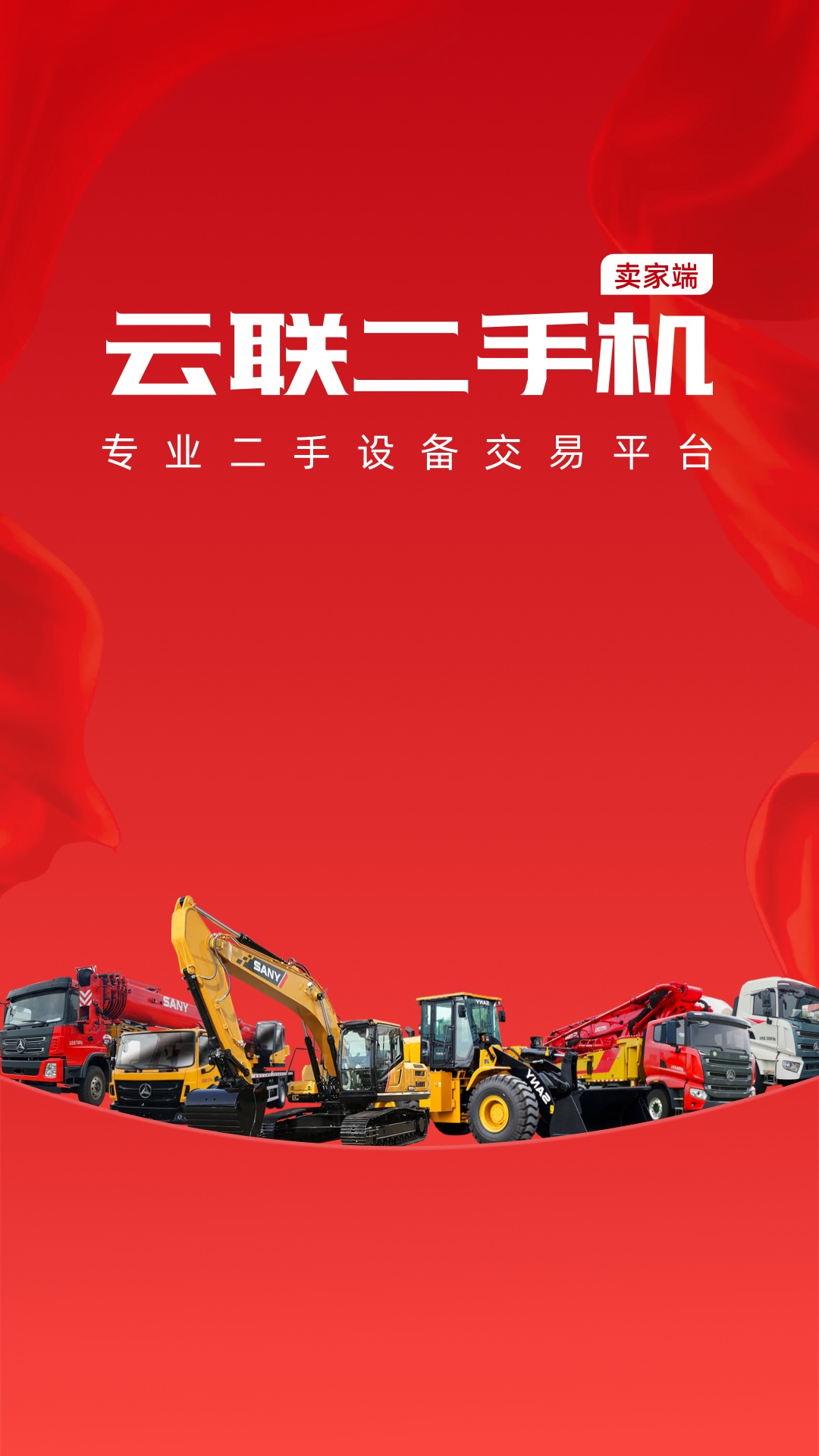 精彩截图-云联二手机代理端2025官方新版