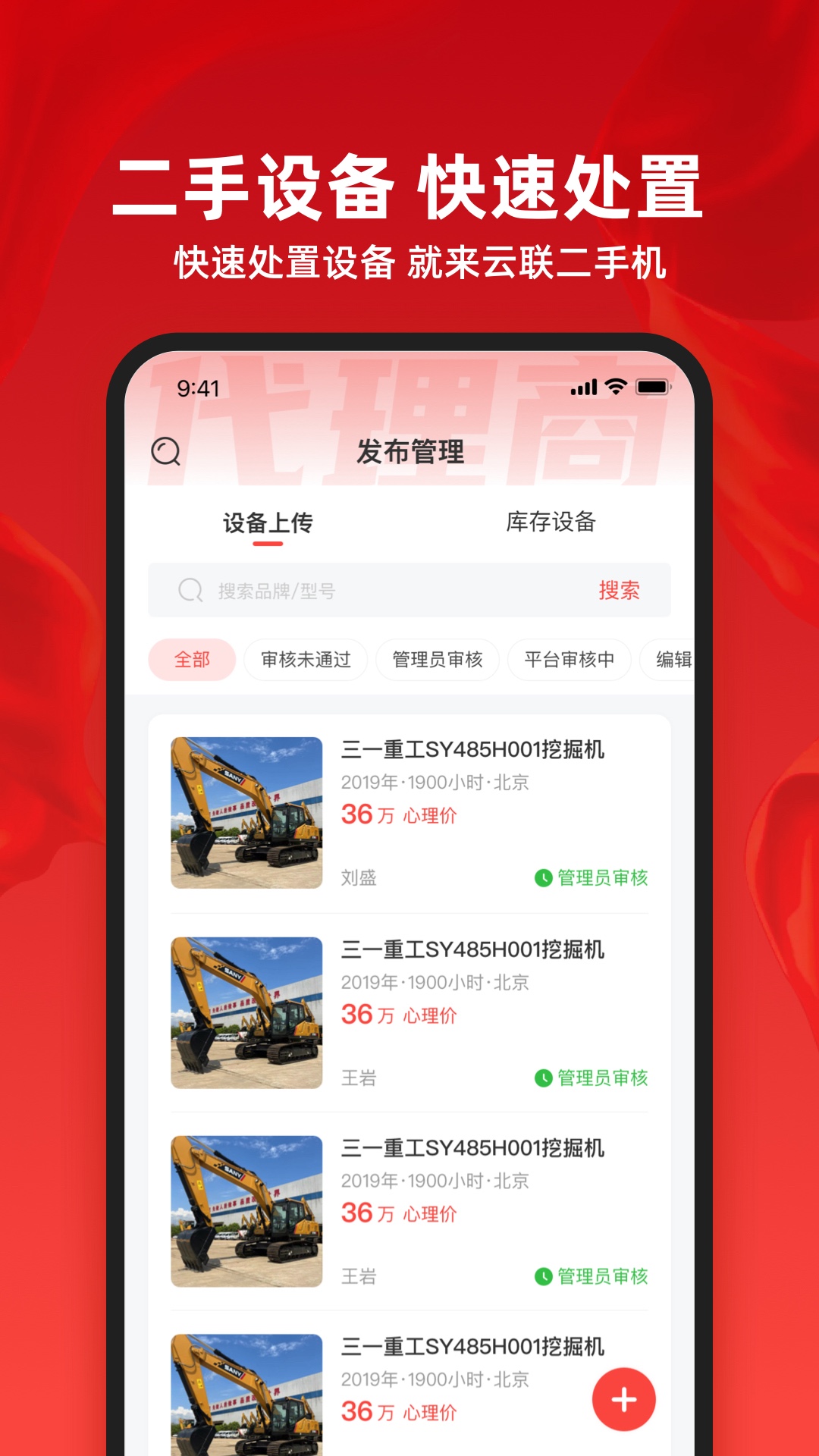 精彩截图-云联二手机代理端2025官方新版
