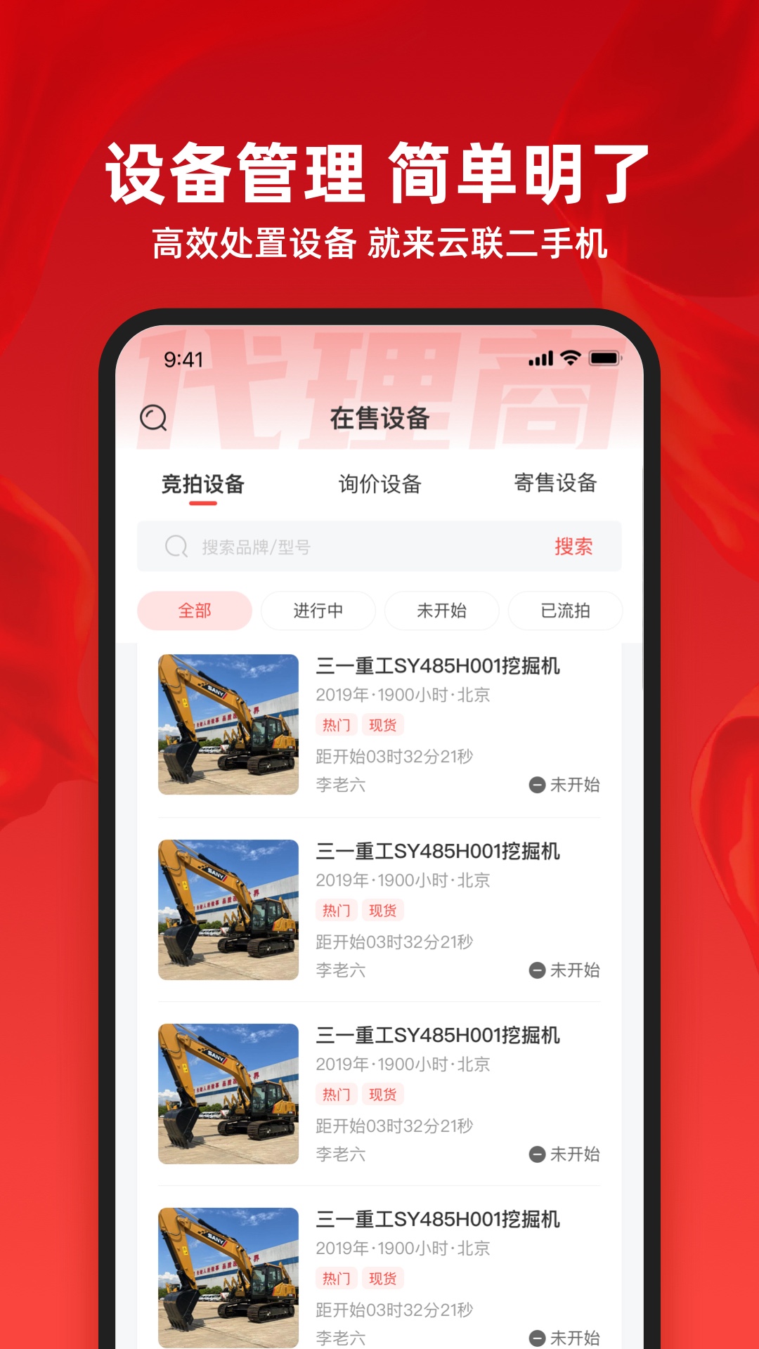 精彩截图-云联二手机代理端2025官方新版