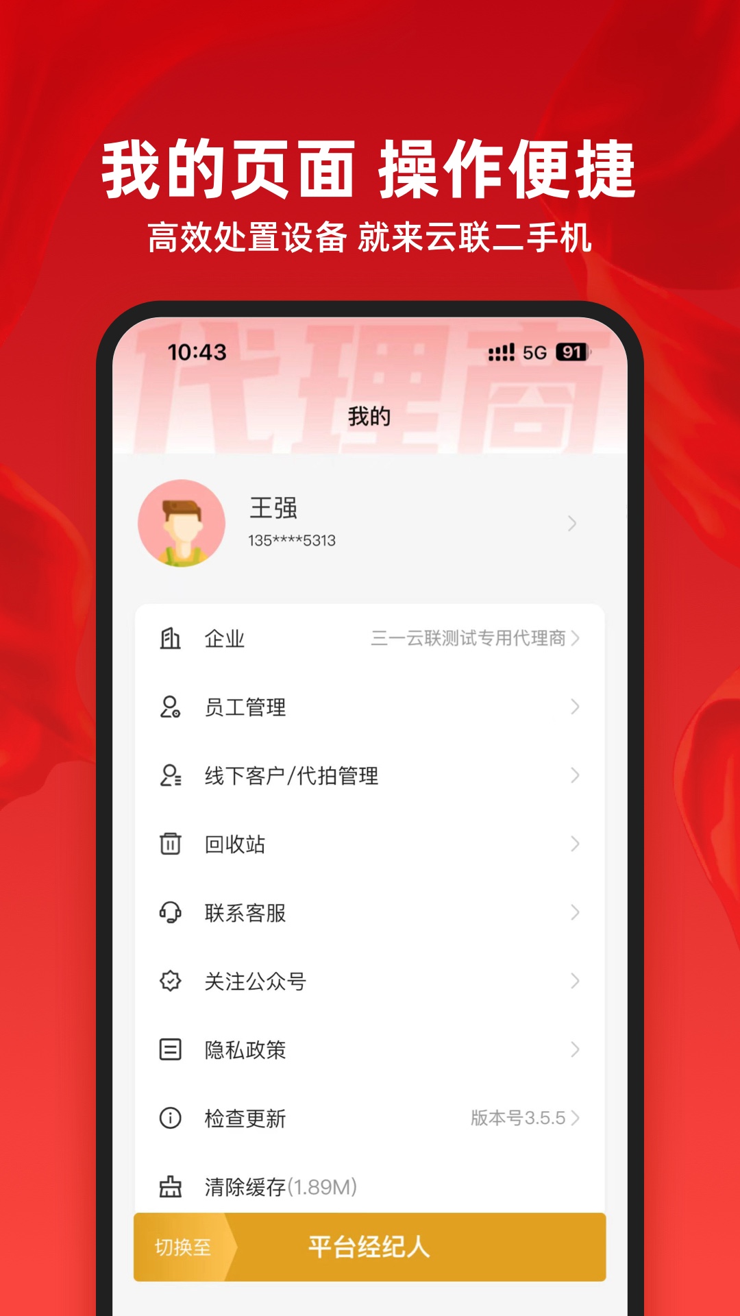 精彩截图-云联二手机代理端2025官方新版