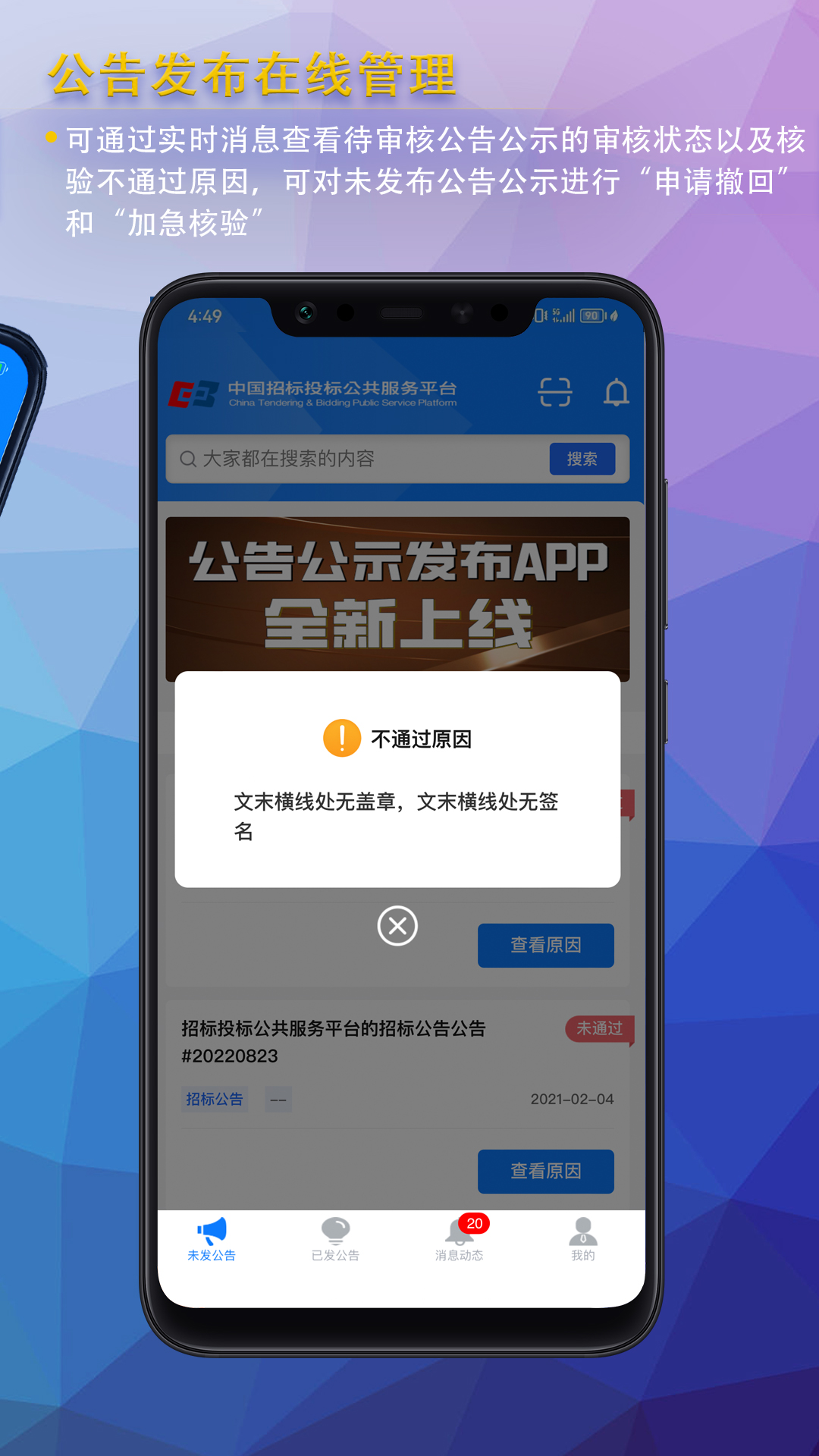 精彩截图-公告公示发布2026官方新版