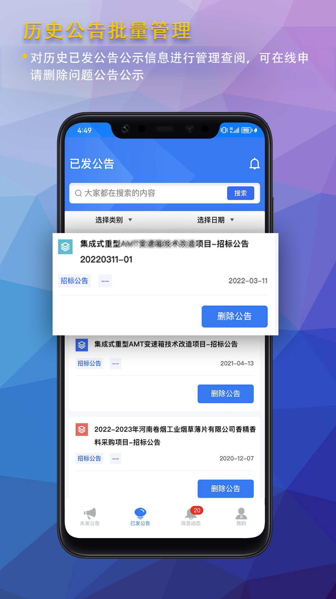 精彩截图-公告公示发布2026官方新版