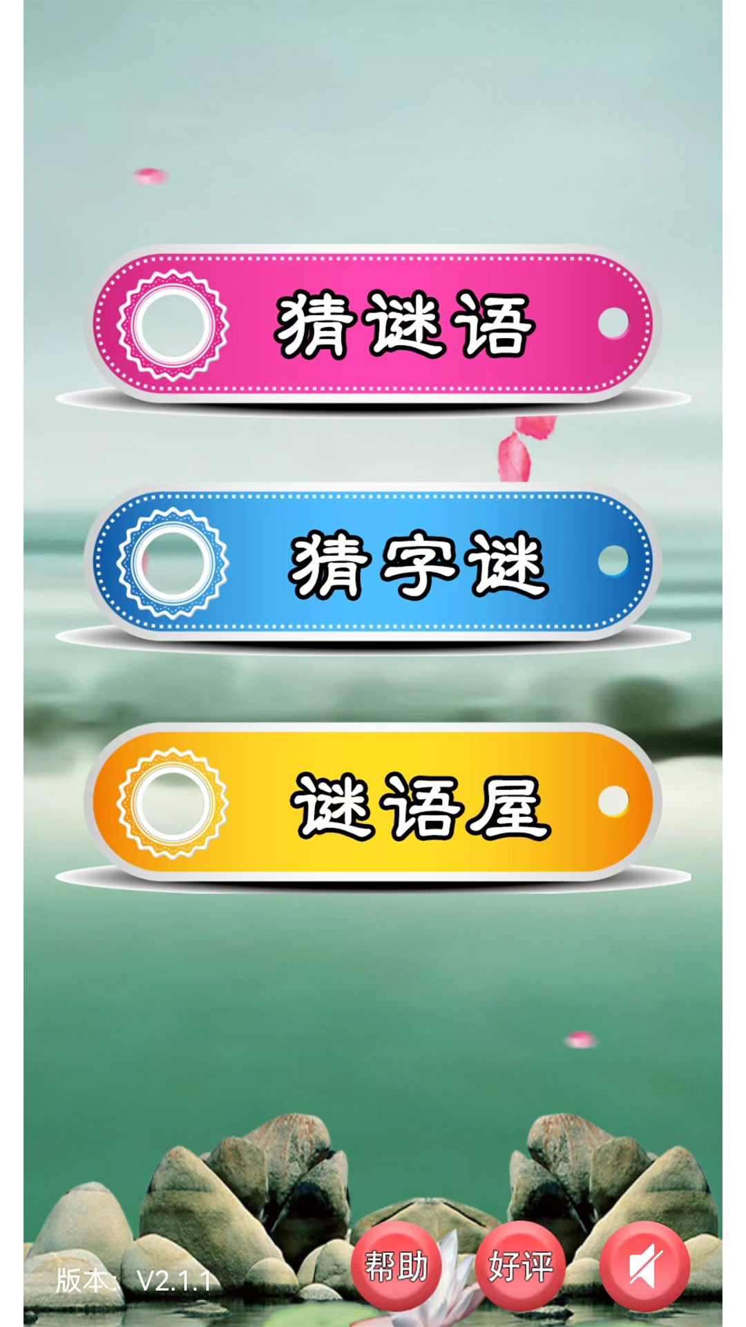 精彩截图-猜谜语大全2025官方新版