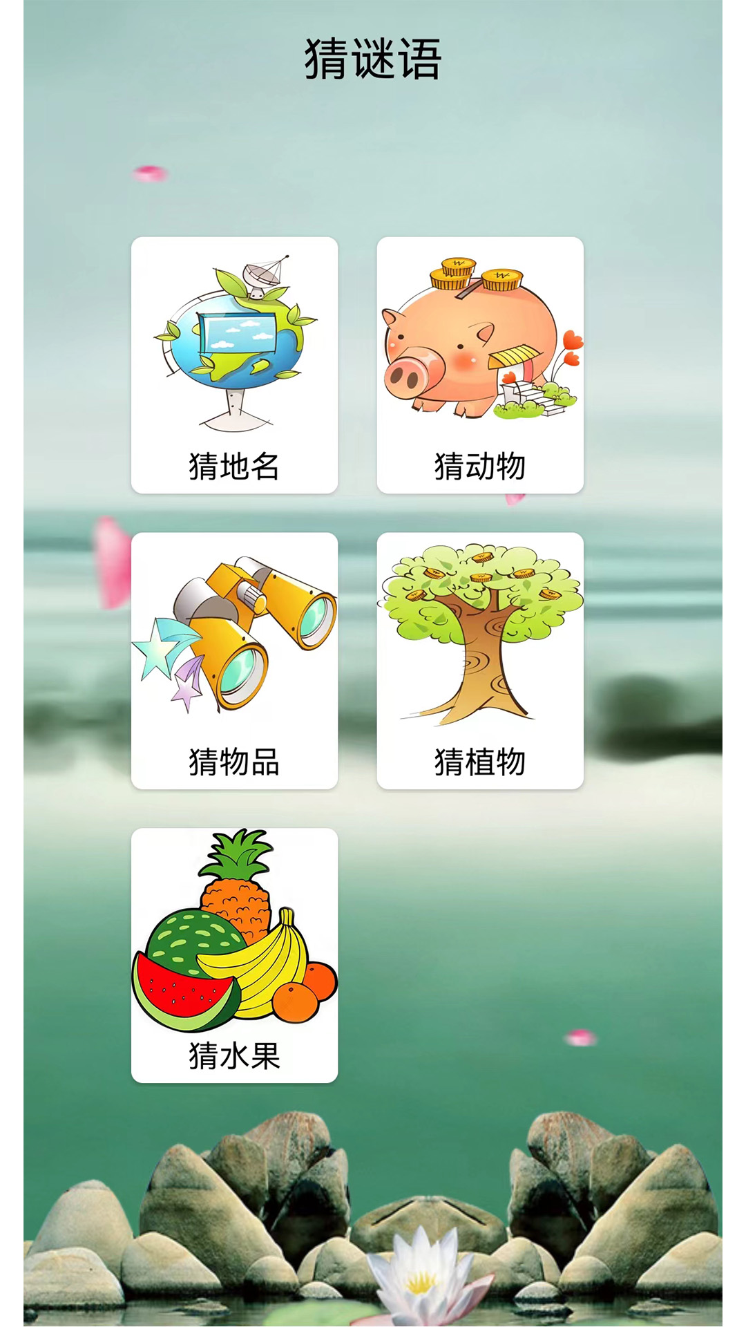 精彩截图-猜谜语大全2025官方新版