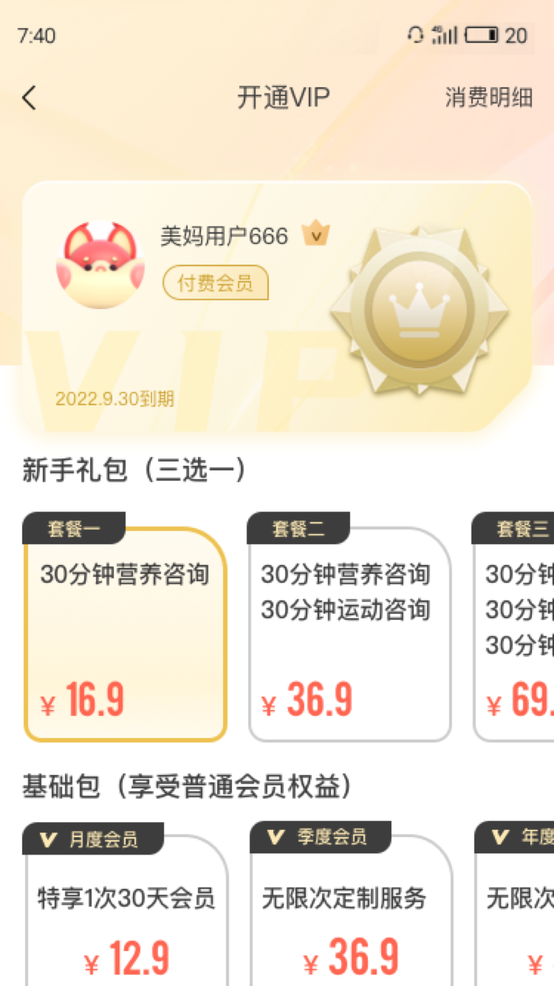 精彩截图-花生美妈2024官方新版
