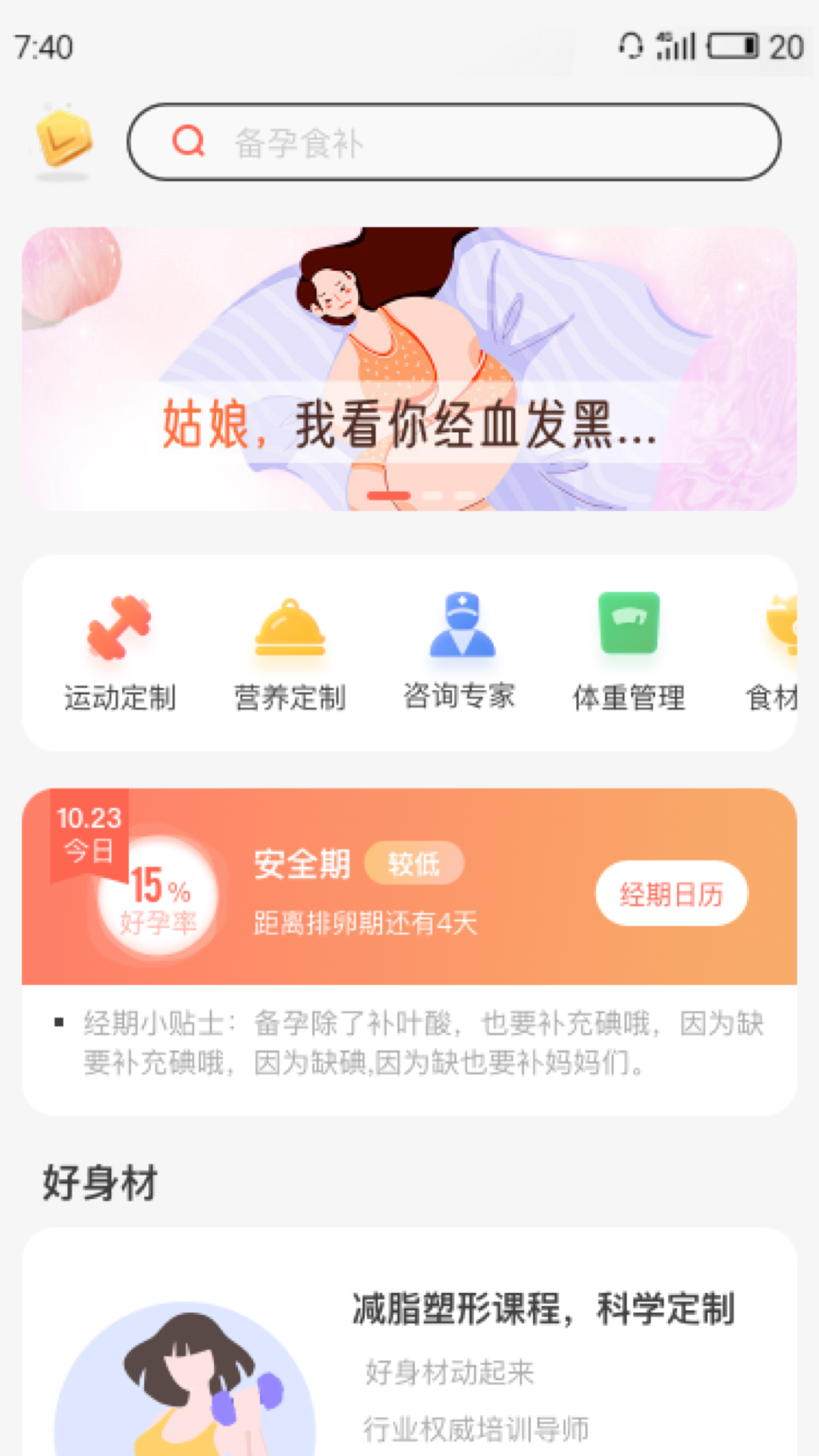 精彩截图-花生美妈2024官方新版