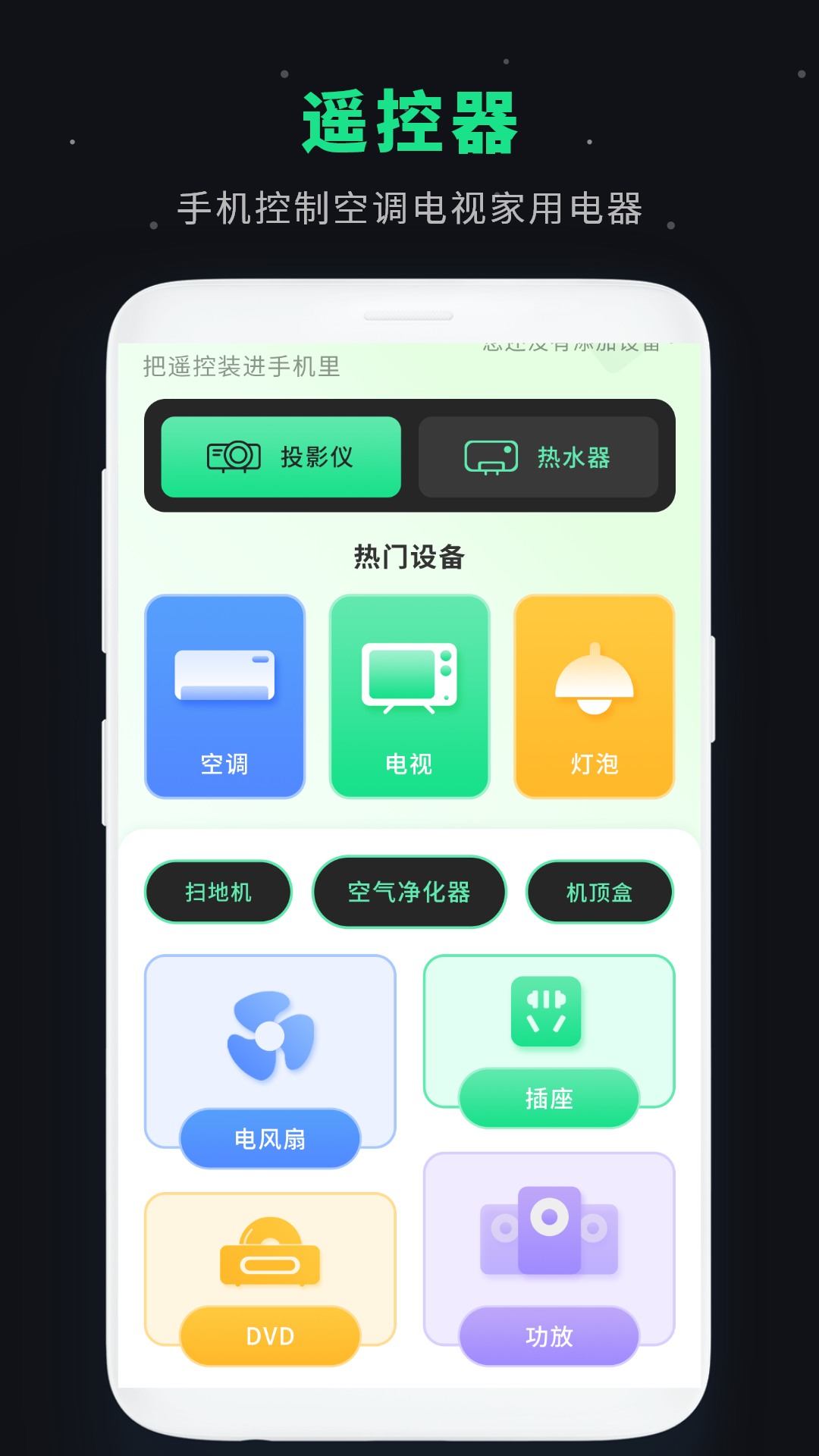 精彩截图-万能红外遥控器2026官方新版