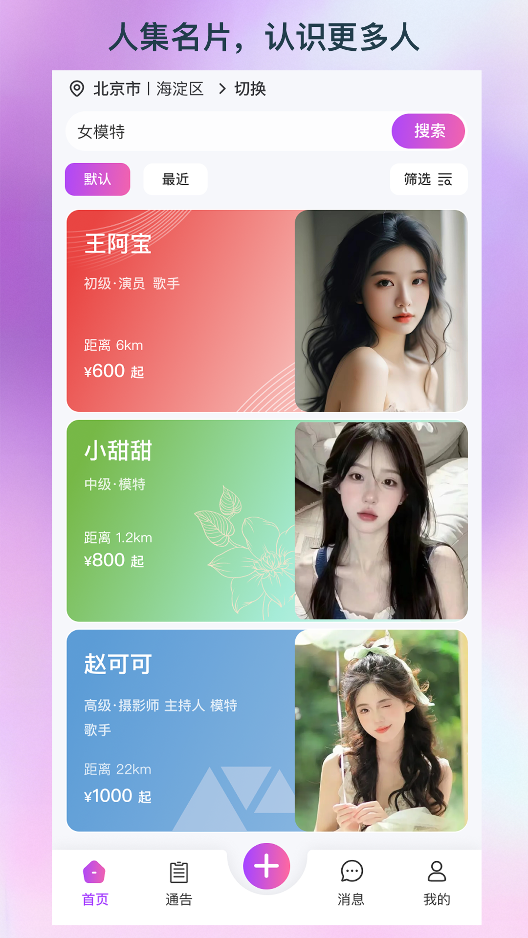 精彩截图-人集2026官方新版