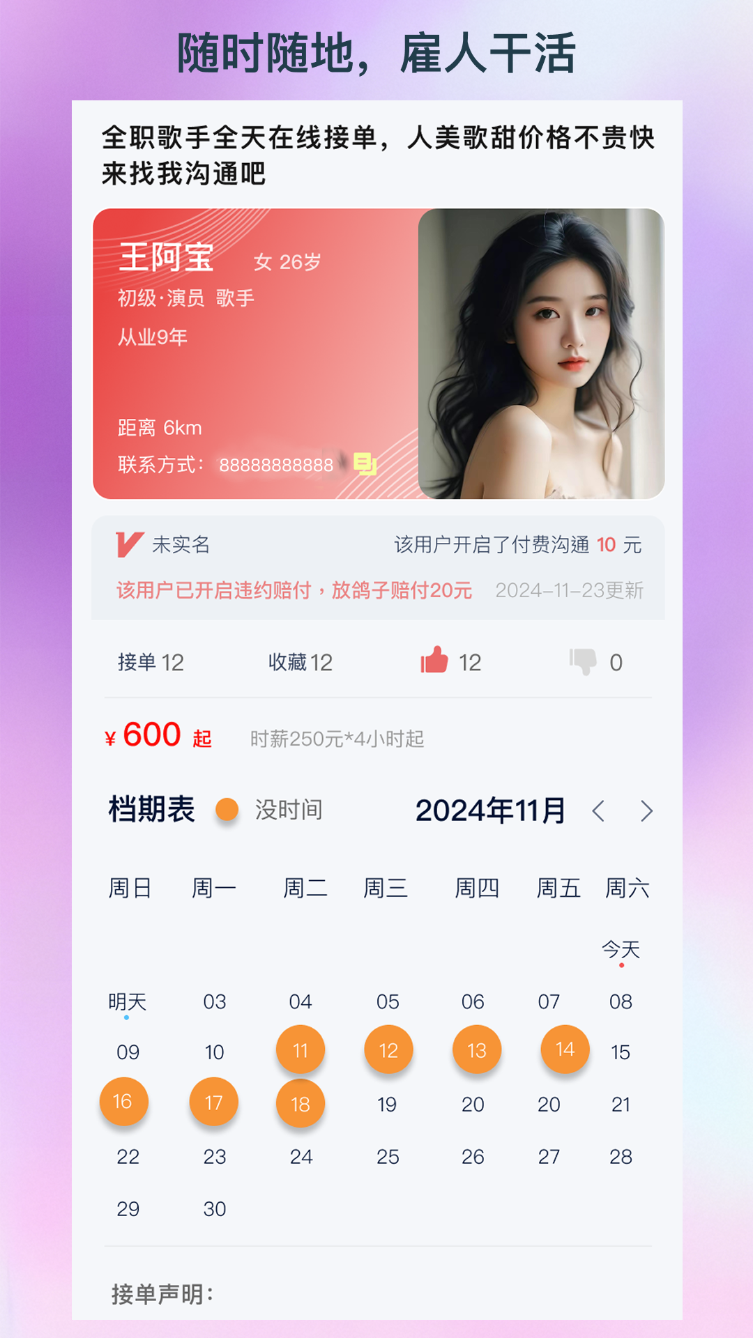 精彩截图-人集2026官方新版