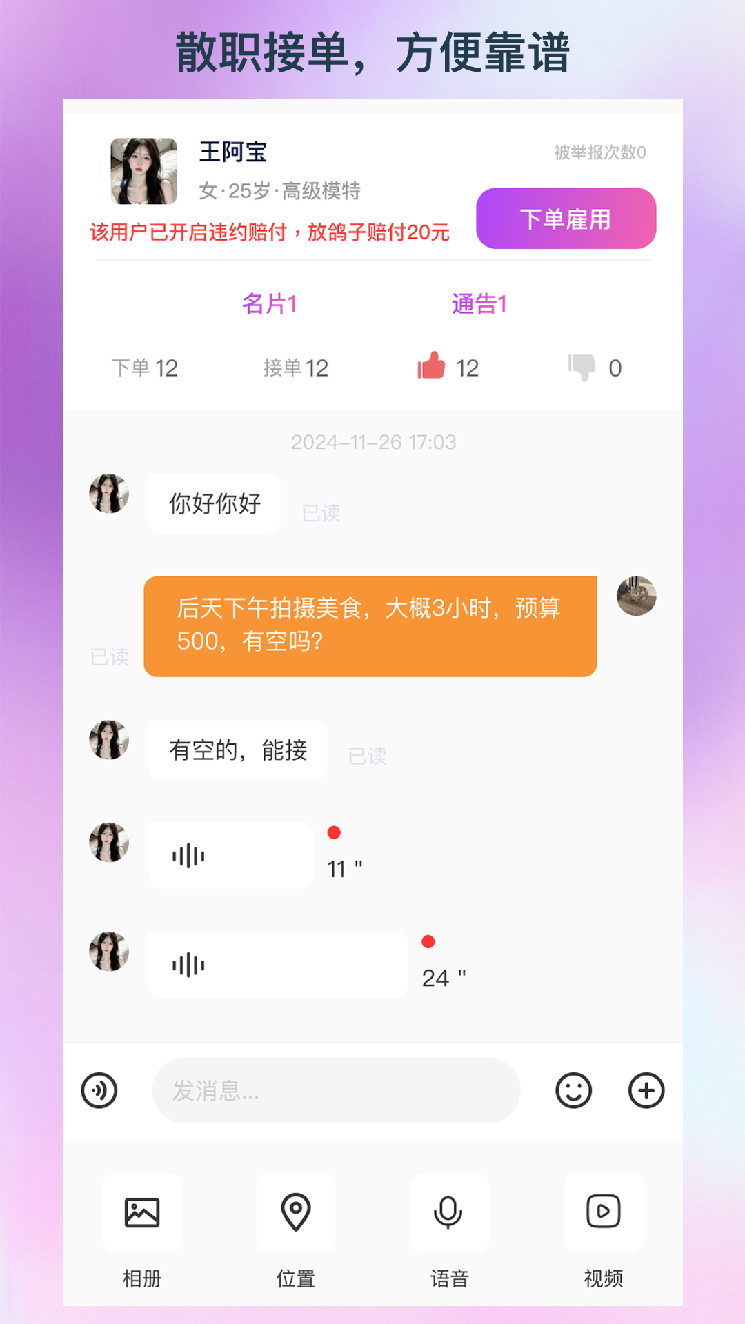精彩截图-人集2026官方新版