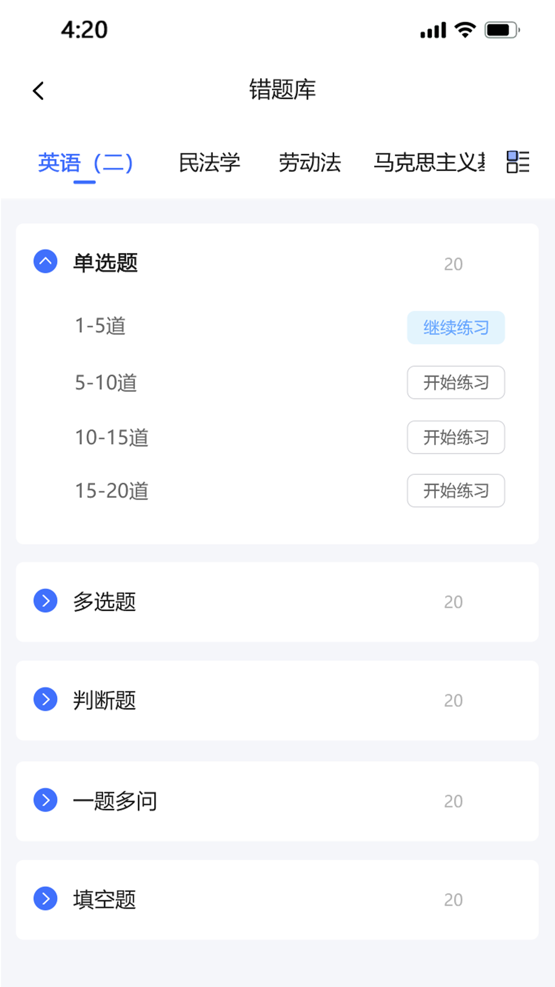 精彩截图-自考乐2025官方新版