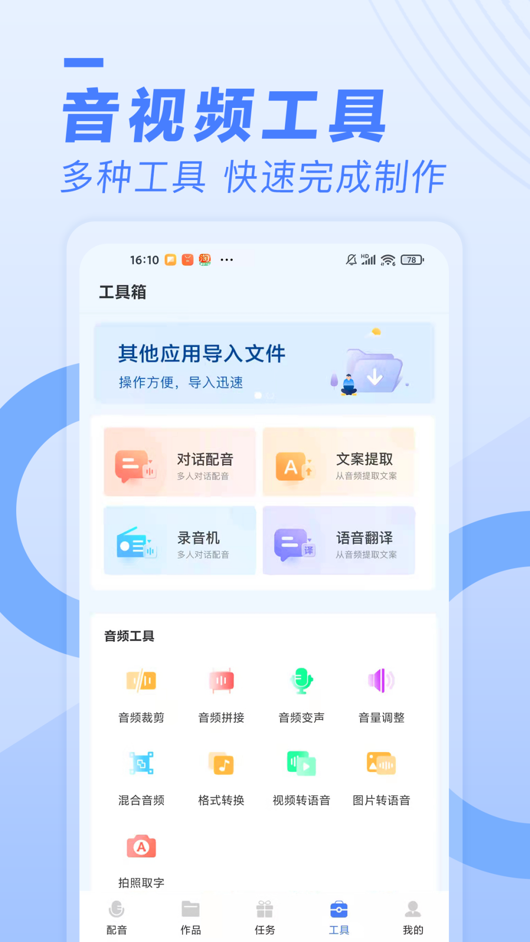 精彩截图-配音鱼2026官方新版