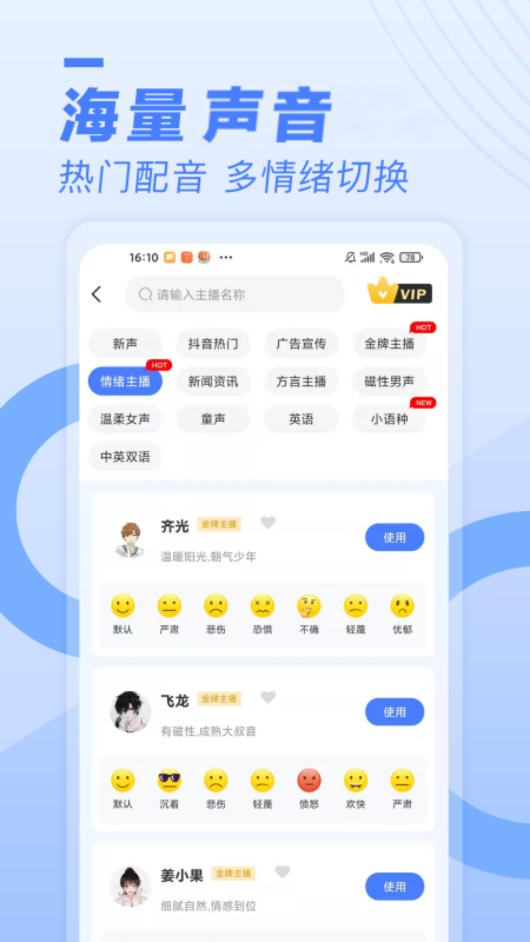精彩截图-配音鱼2026官方新版