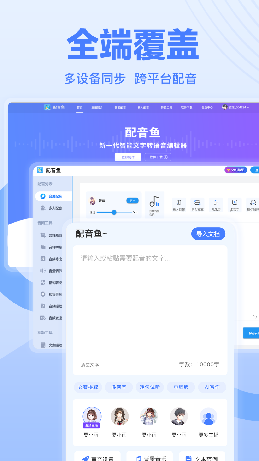 精彩截图-配音鱼2026官方新版