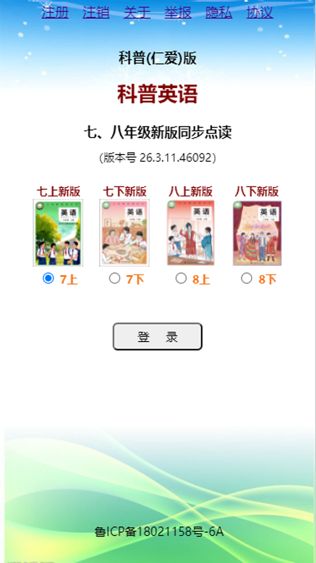 精彩截图-科普英语2026官方新版