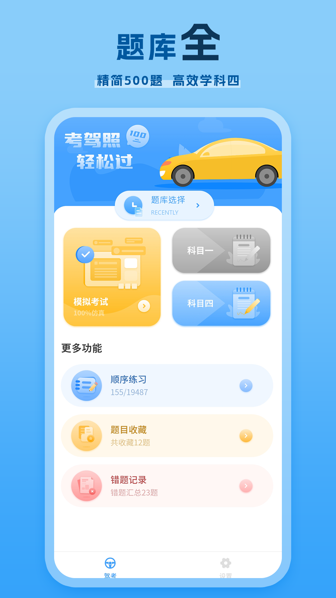 精彩截图-考驾照2026官方新版