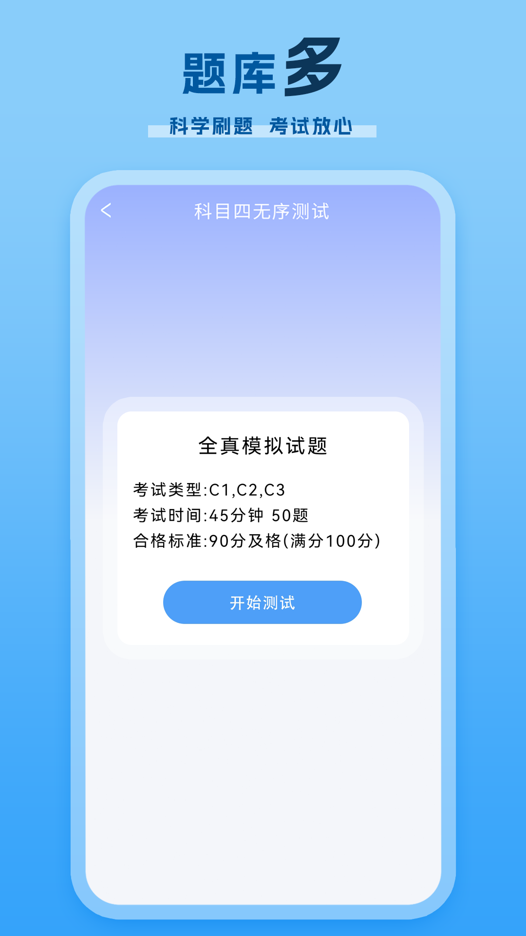 精彩截图-考驾照2026官方新版