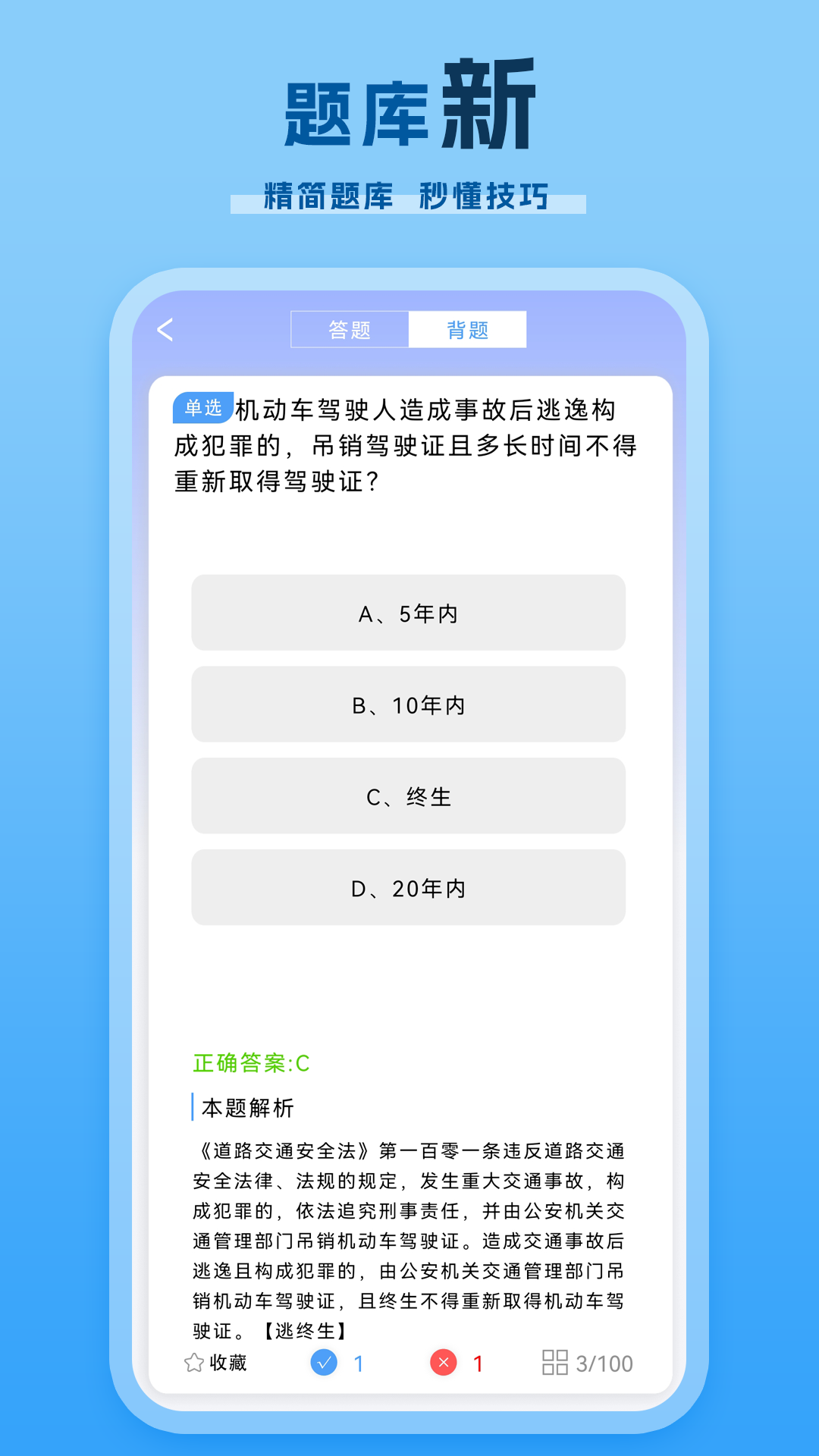 精彩截图-考驾照2026官方新版
