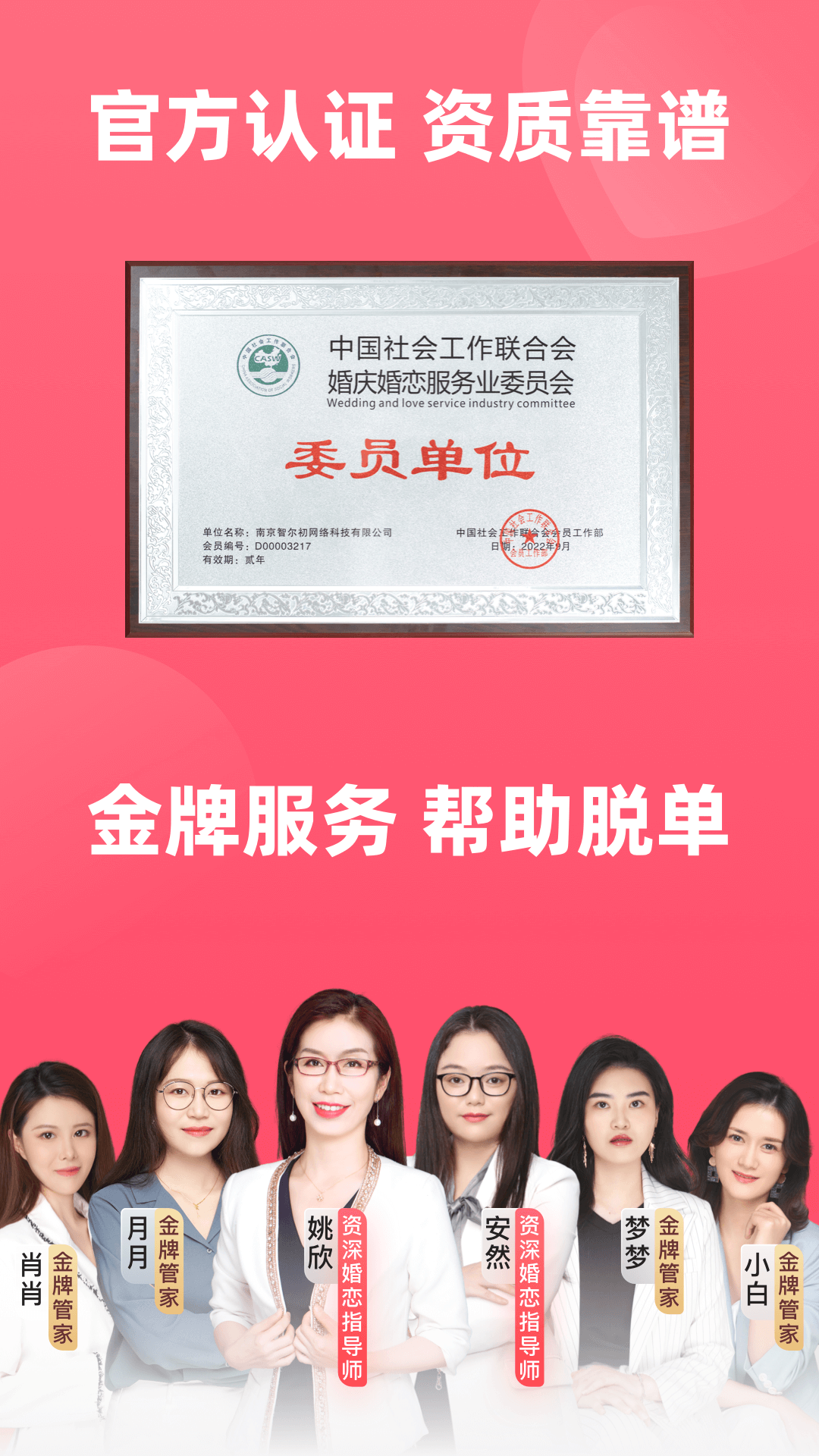 精彩截图-完美亲家2025官方新版