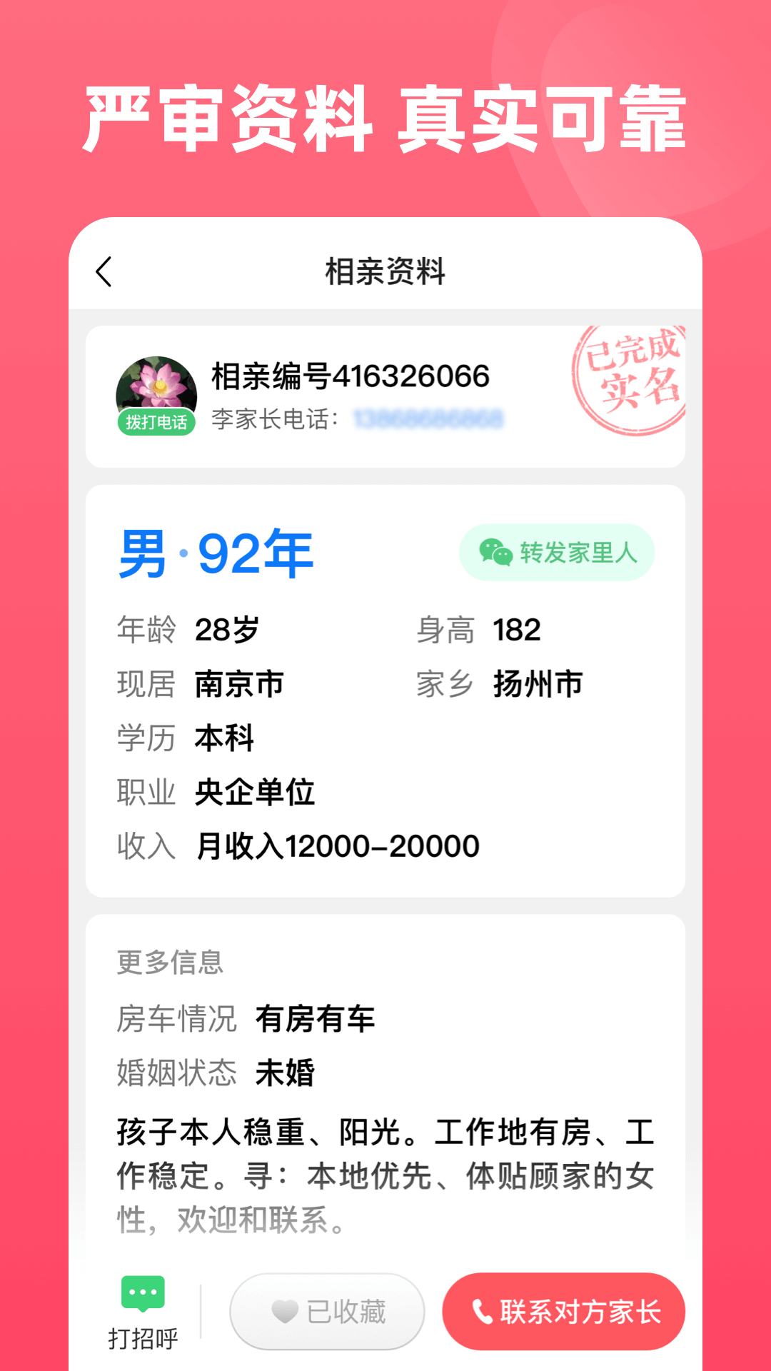 精彩截图-完美亲家2026官方新版