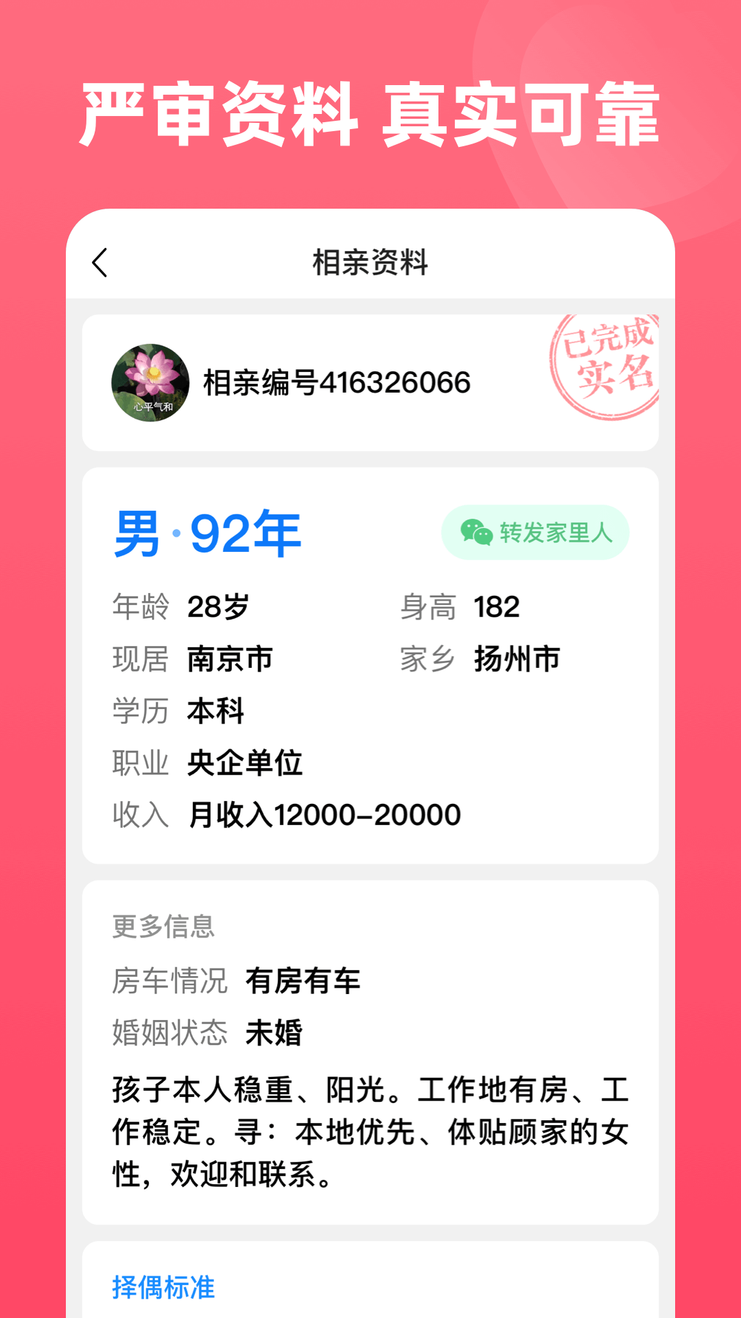 精彩截图-完美亲家2026官方新版
