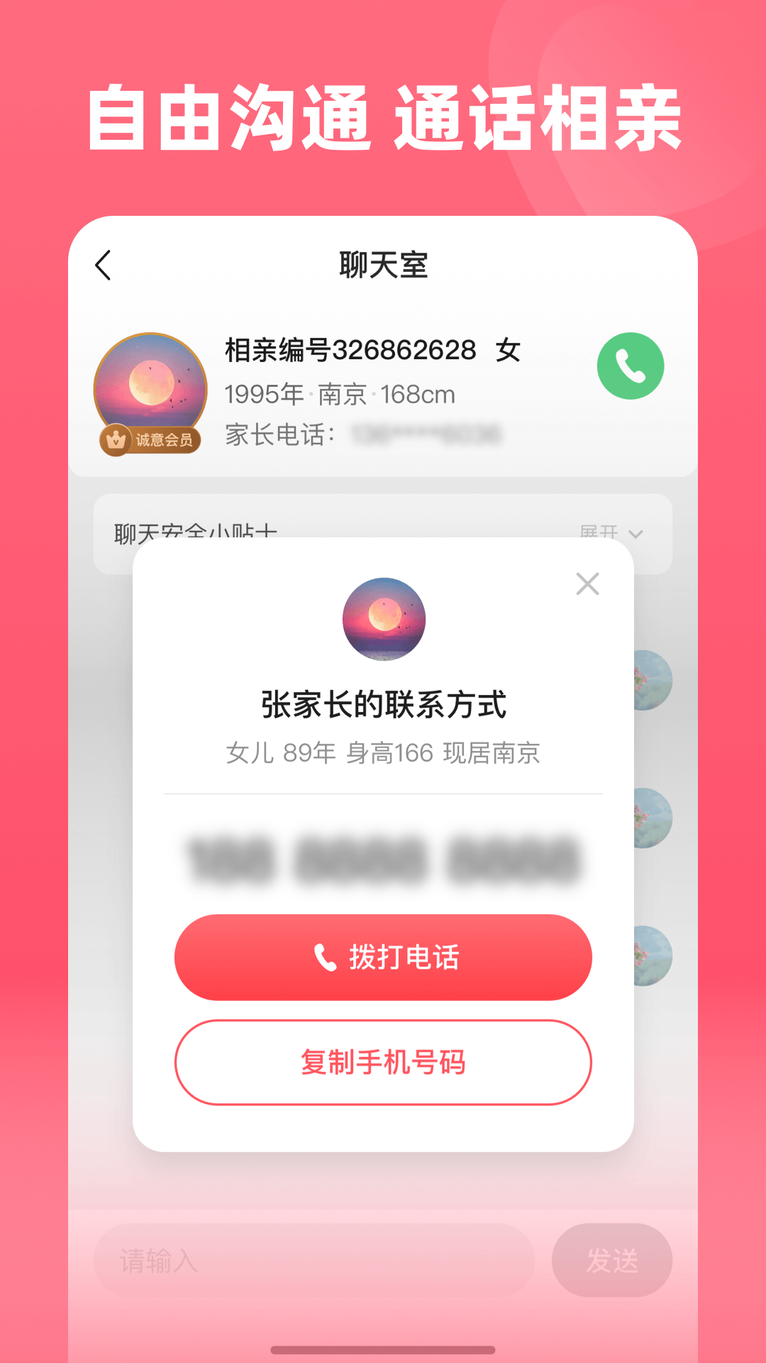 精彩截图-完美亲家2025官方新版