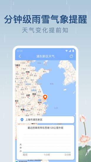 精彩截图-雨日天气2024官方新版