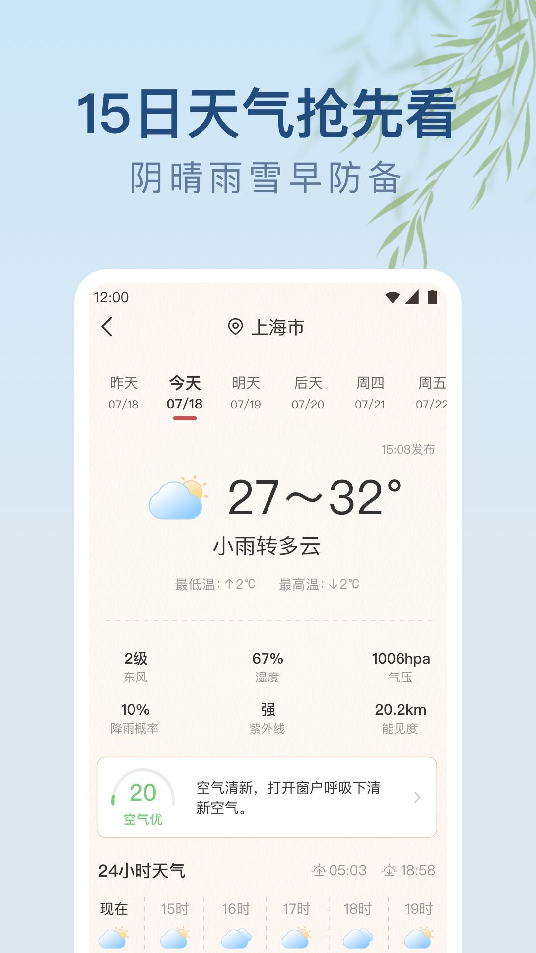 精彩截图-雨日天气2024官方新版