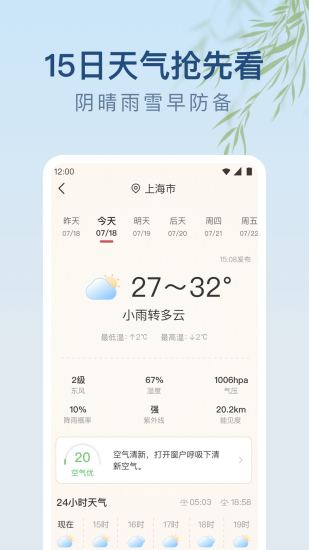 精彩截图-雨日天气2024官方新版