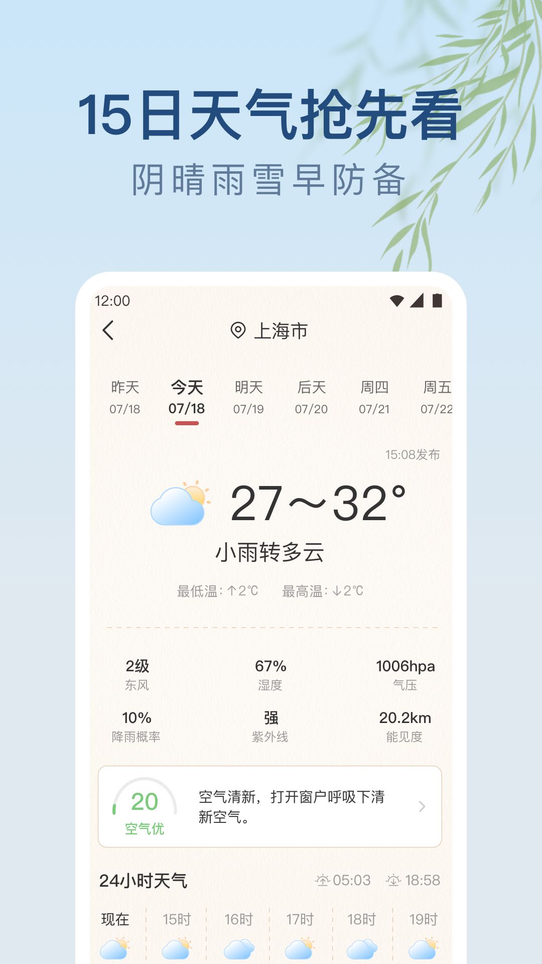精彩截图-雨日天气2025官方新版