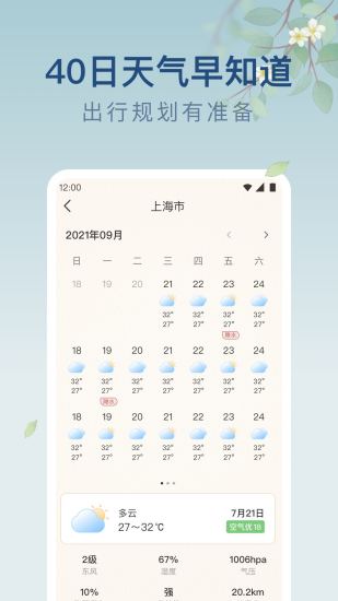 精彩截图-雨日天气2024官方新版