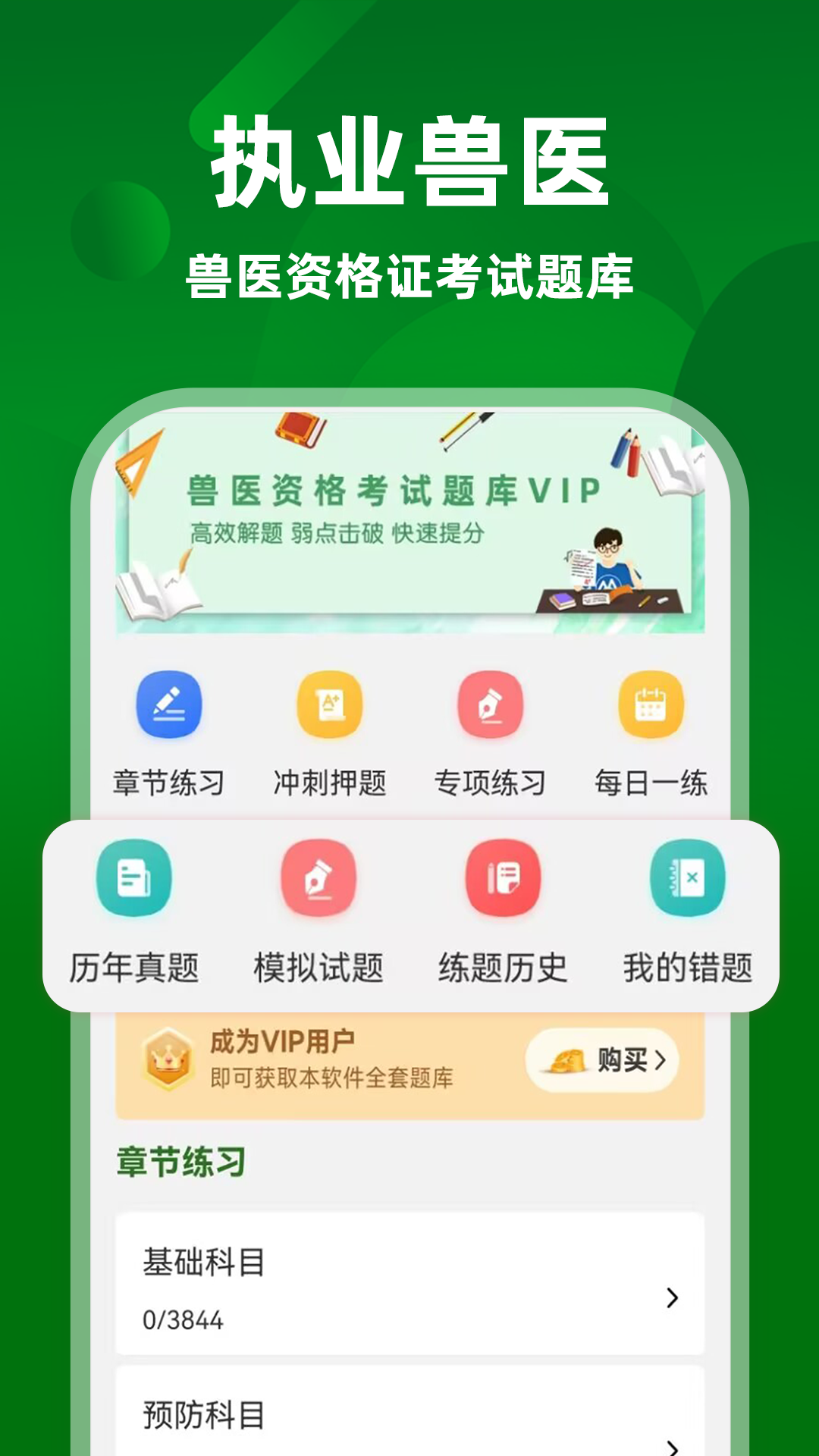 精彩截图-执业兽医牛题库2026官方新版