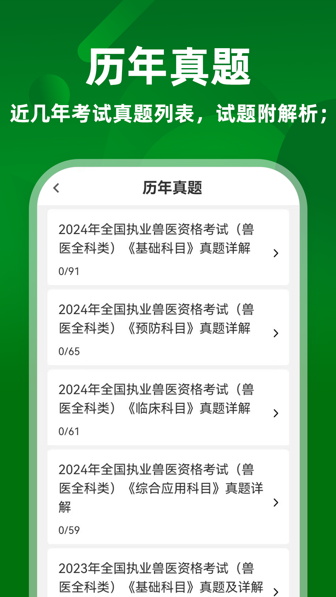 精彩截图-执业兽医牛题库2026官方新版