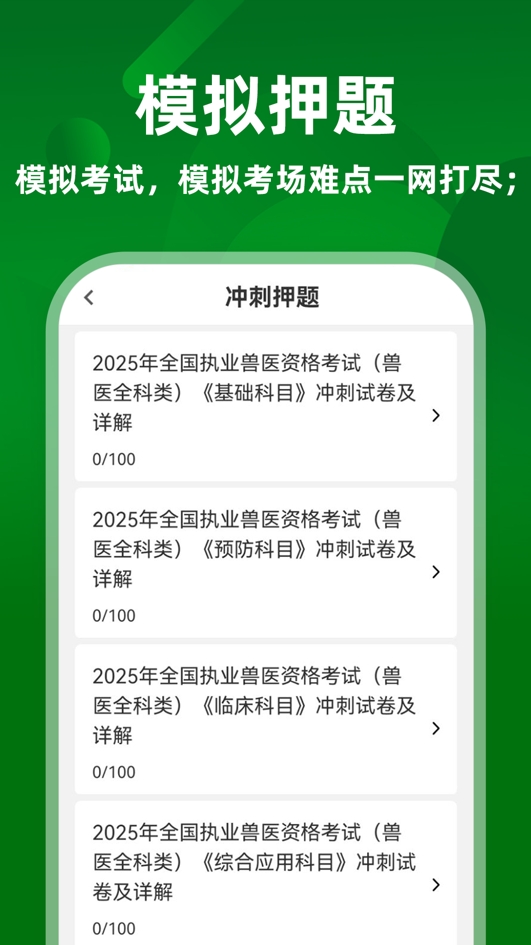 精彩截图-执业兽医牛题库2026官方新版
