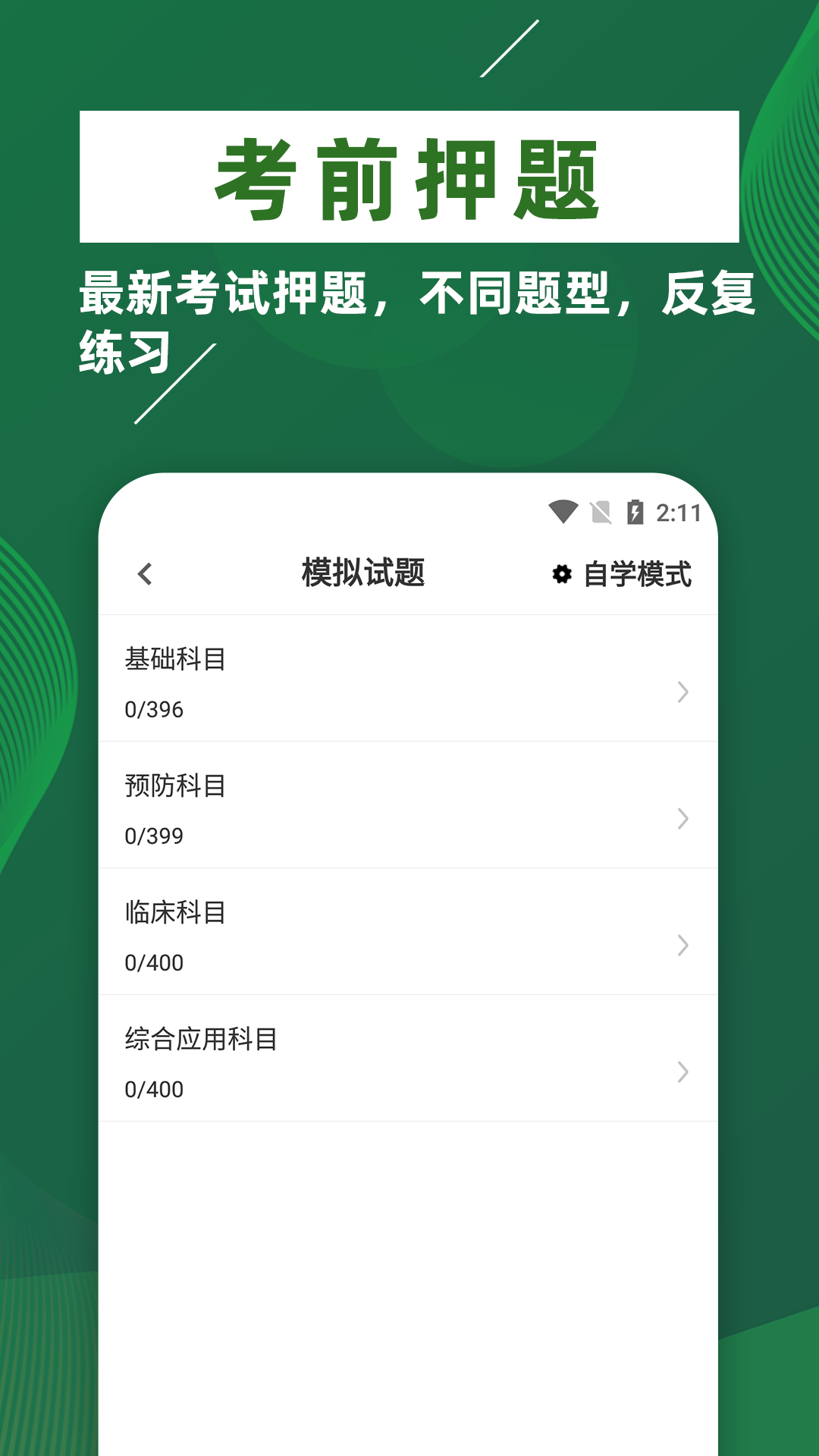 精彩截图-执业兽医牛题库2025官方新版