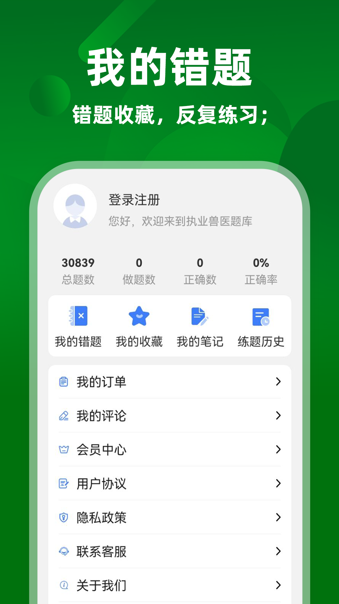 精彩截图-执业兽医牛题库2026官方新版