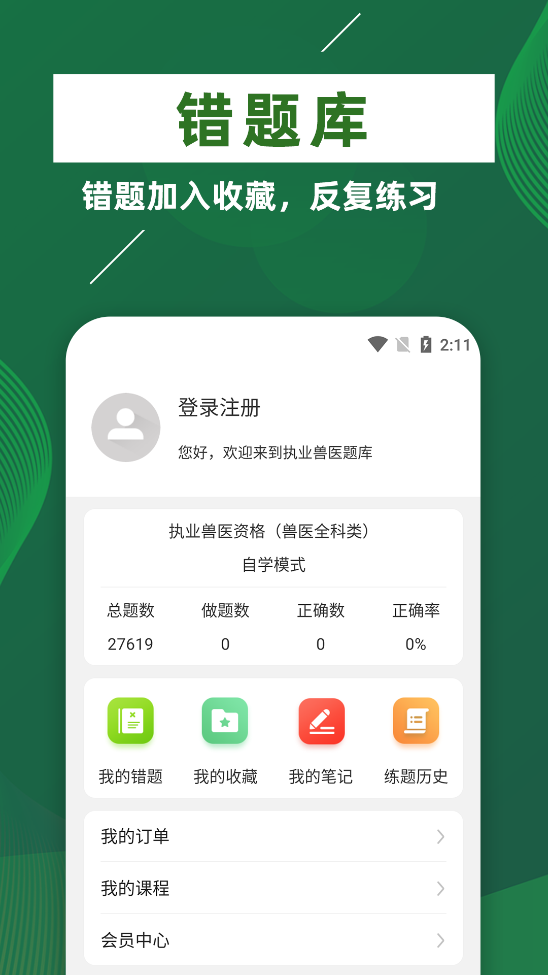 精彩截图-执业兽医牛题库2025官方新版
